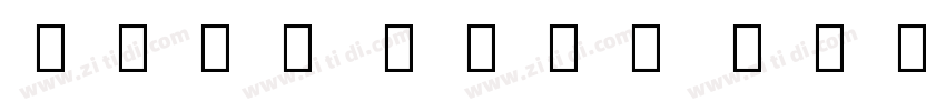 Noto Sans Oriya Cond字体转换